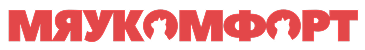 Мяукомфорт